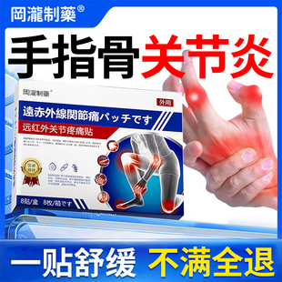 手指骨关节炎专用膏变形肿大贴膏药治疗疼痛贴粗大僵硬进口药热敷
