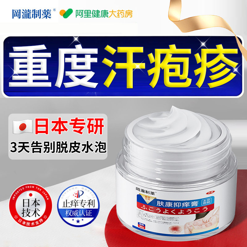 汗疱疹止痒根去用专药膏角化型皮肤手癣脱皮干裂真菌感染湿疹效特