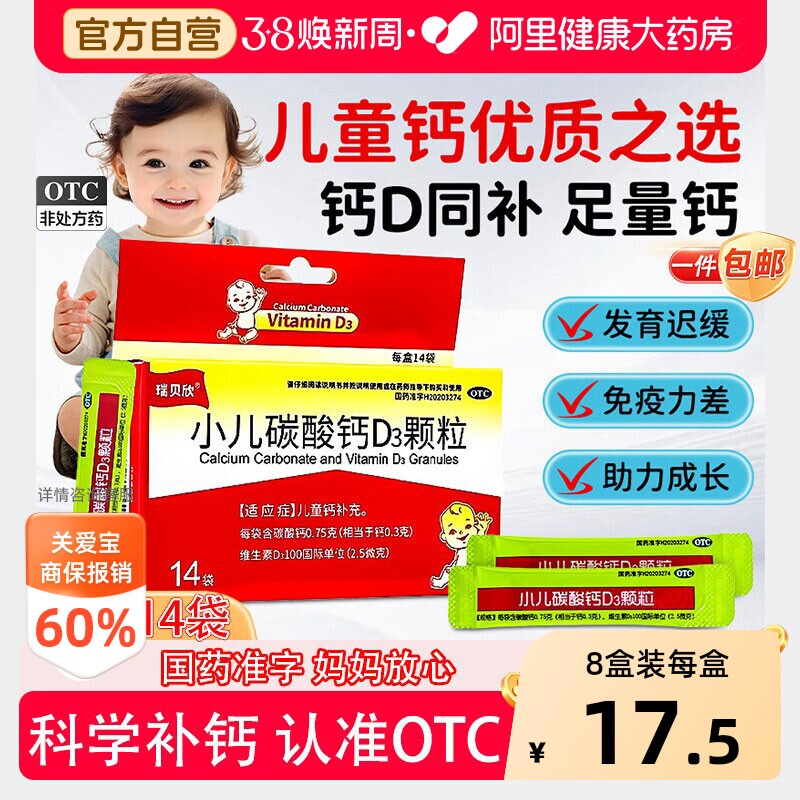 瑞贝欣小儿碳酸钙D3颗粒一岁专用儿童婴儿宝宝维生素补钙OTC