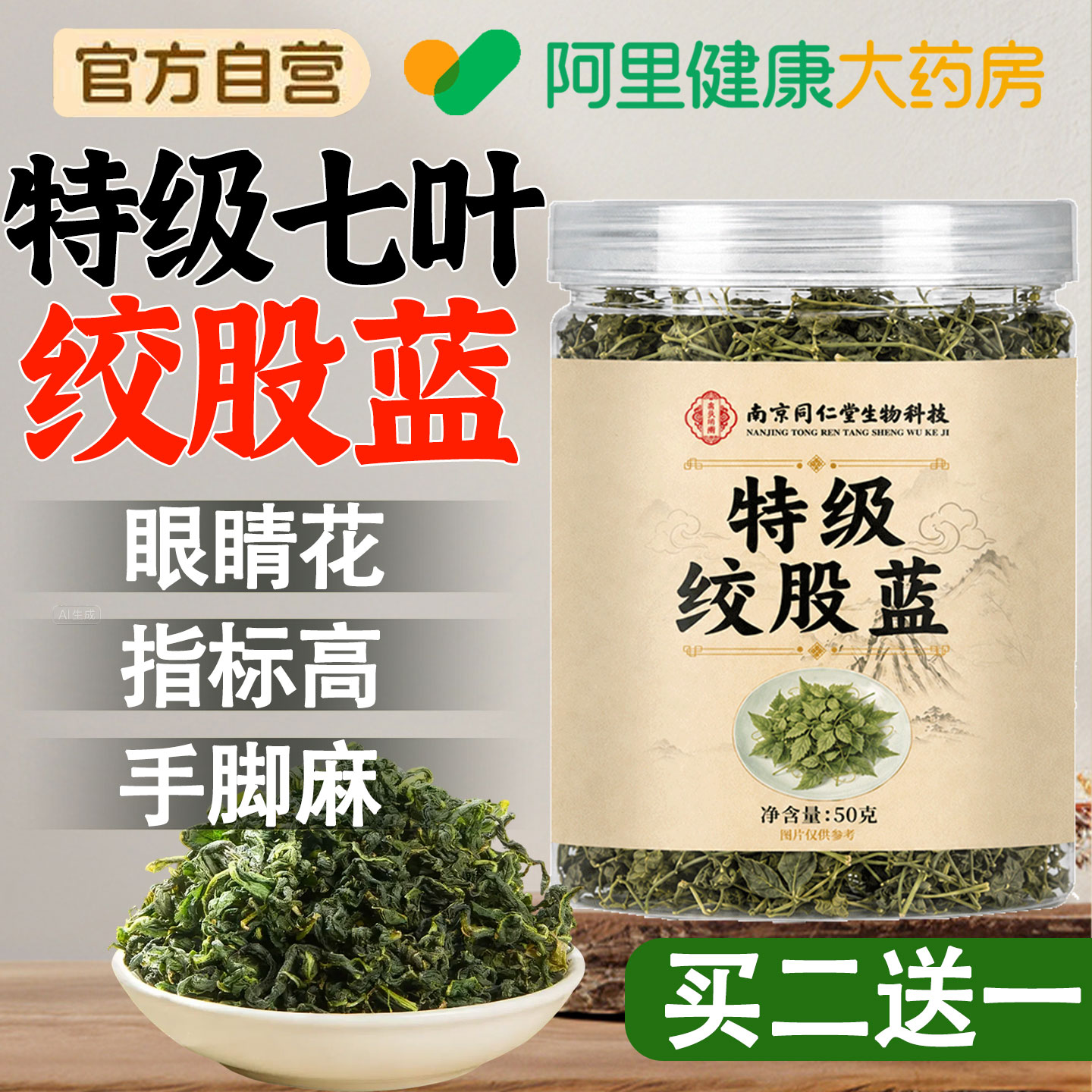 陕西平利野生特级绞股蓝茶降叶中药材官方旗舰店三正品饮血高脂