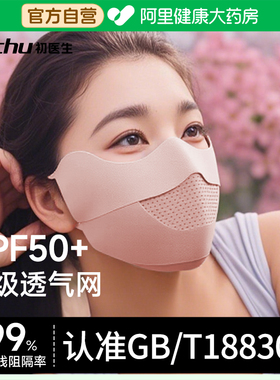 GB/T18830防晒口罩防紫外线冰丝可水洗女高颜值2025新款夏季轻薄