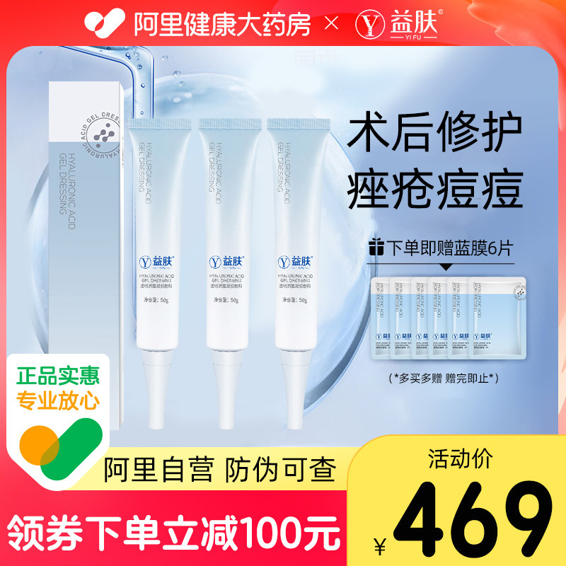 3支益肤蓝凝胶透明质酸凝胶医用敷料术后皮肤粘膜修复治疗旗舰店