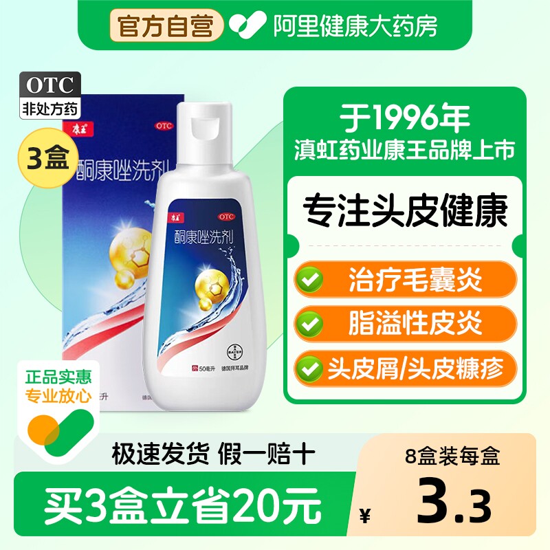 康王酮康唑洗剂去屑止痒二硫化硒洗发水液脂溢性皮炎头皮屑非复方