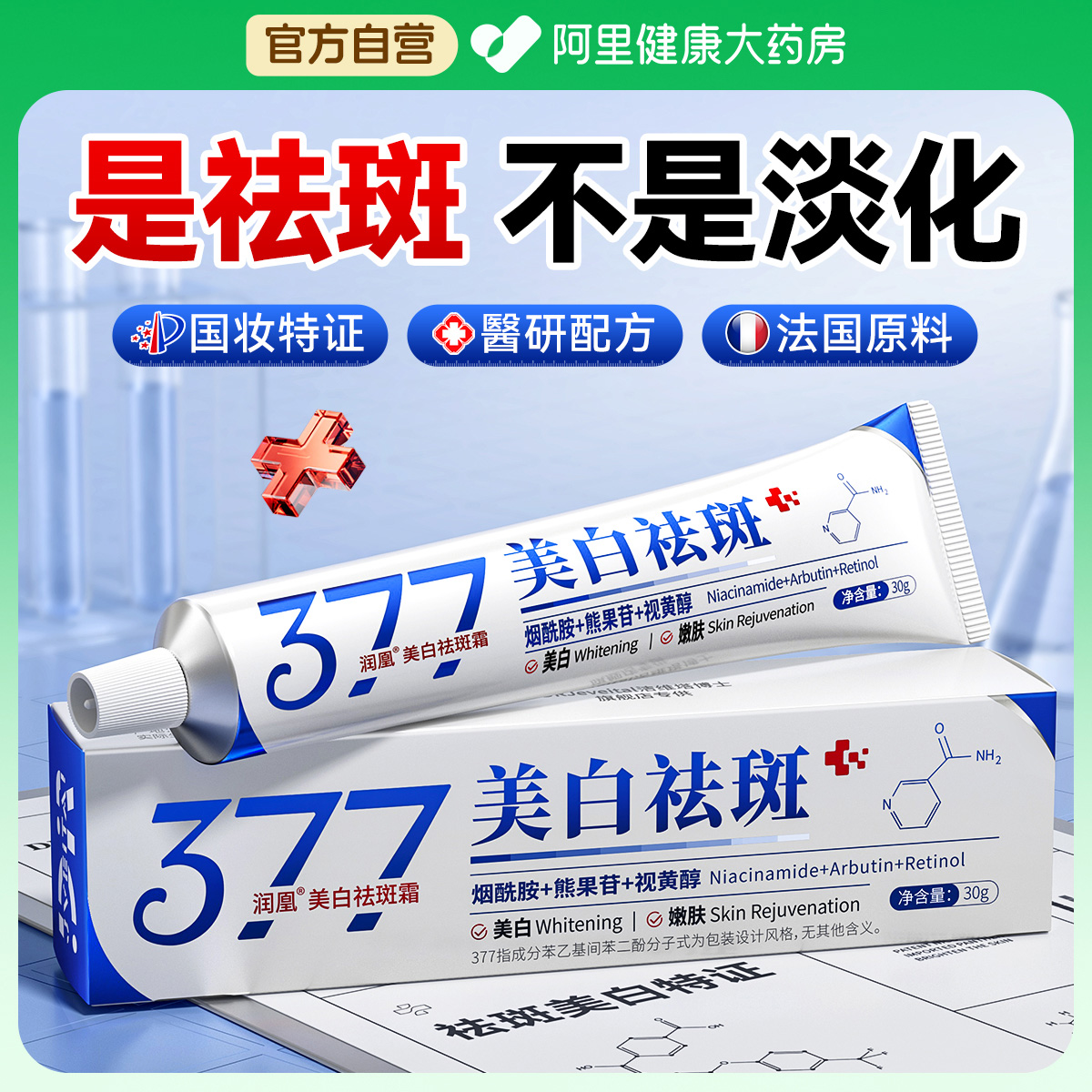 377美白祛斑面霜去黄褐斑雀斑淡化晒斑色斑去黄提亮肤色乳霜正品