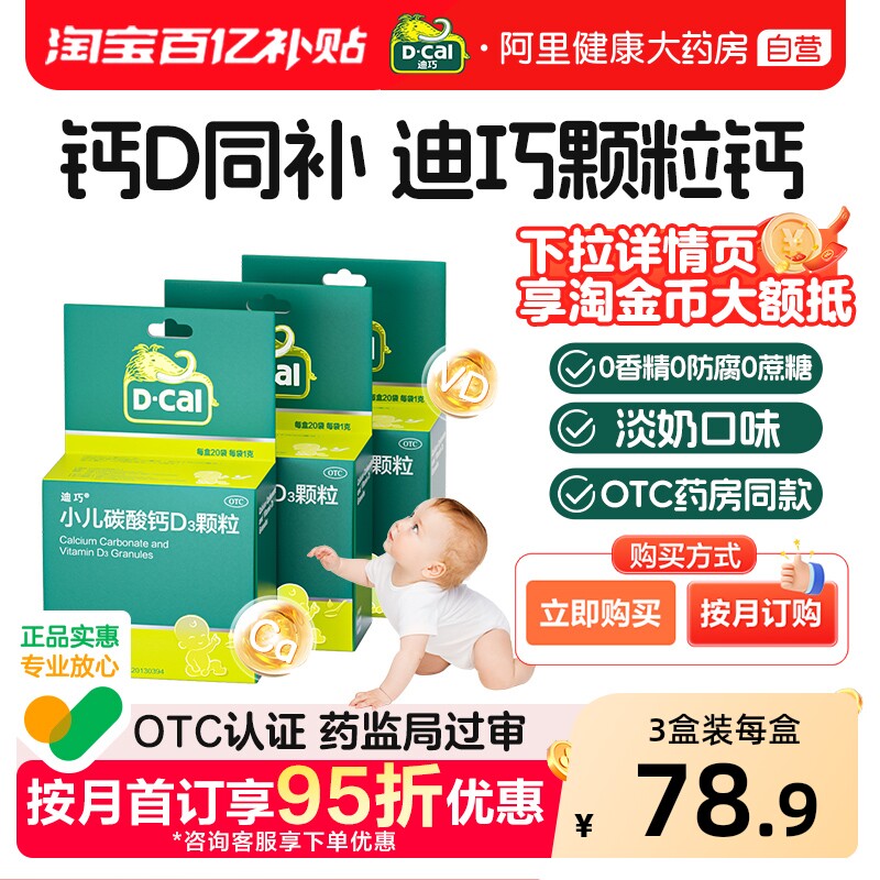 迪巧小儿碳酸钙d3颗粒婴幼儿宝宝乳钙vd液体钙迪巧钙片官方旗舰店