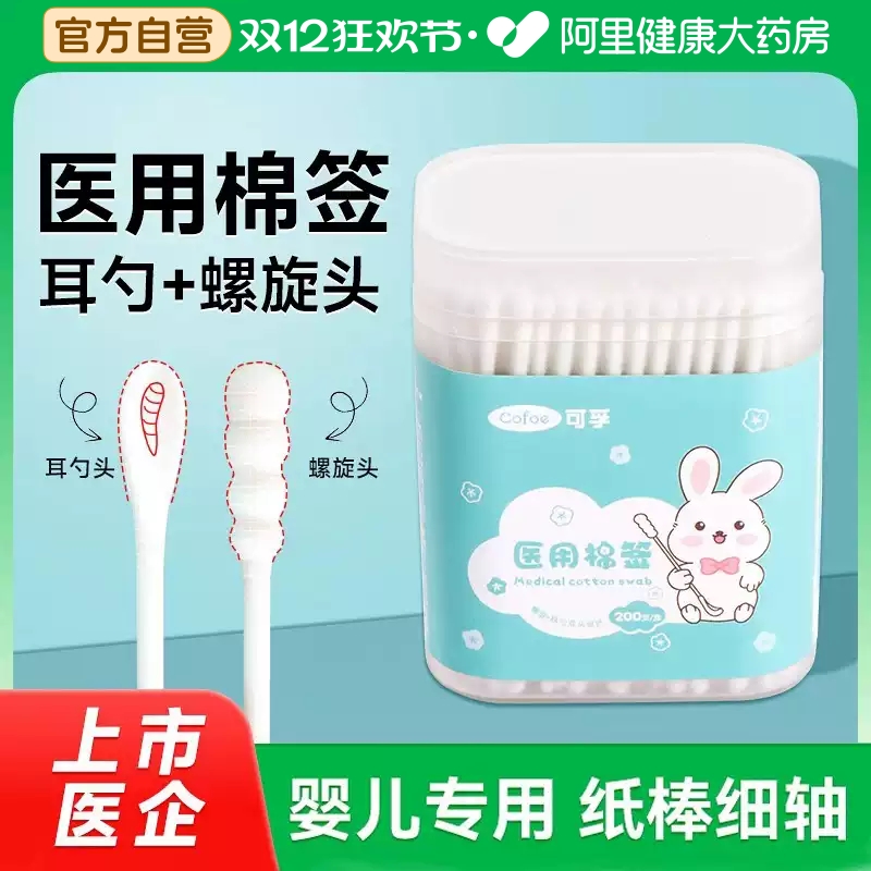 迷你棉头 专为宝宝设计 双头多用 家庭常备