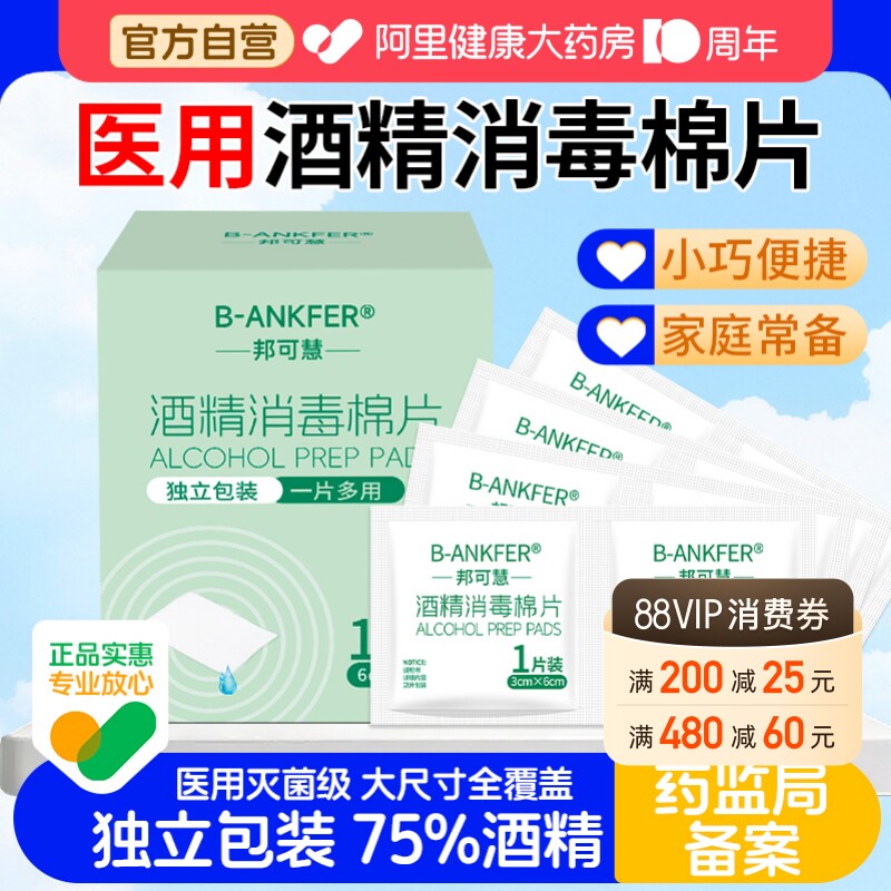 医用酒精棉片一次性消毒棉棒图片