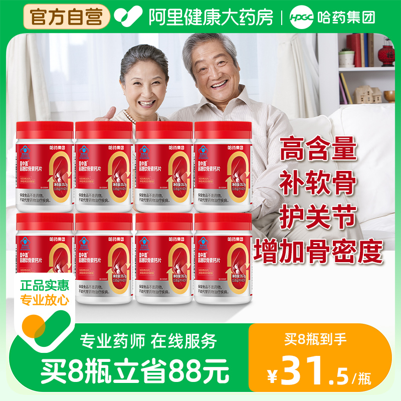 直播阿里健康氨糖软骨素中老年