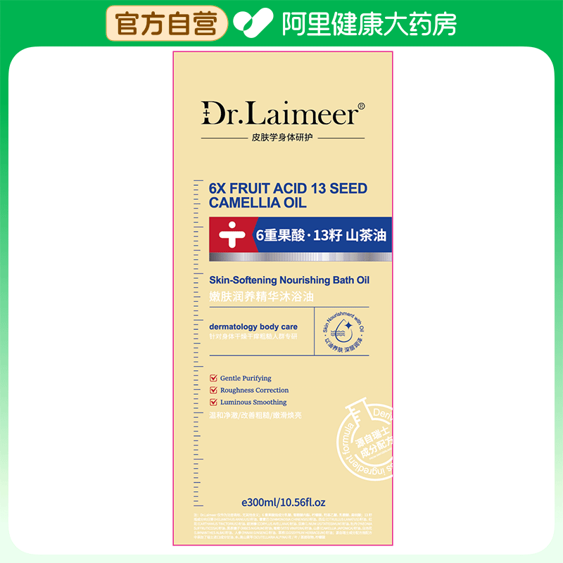 来美医生嫩肤润养精华沐浴油300ml/盒
