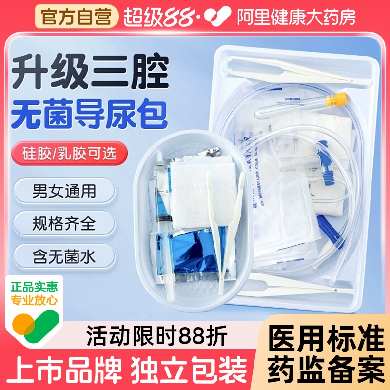 可孚医用三腔导尿包【上市品牌】