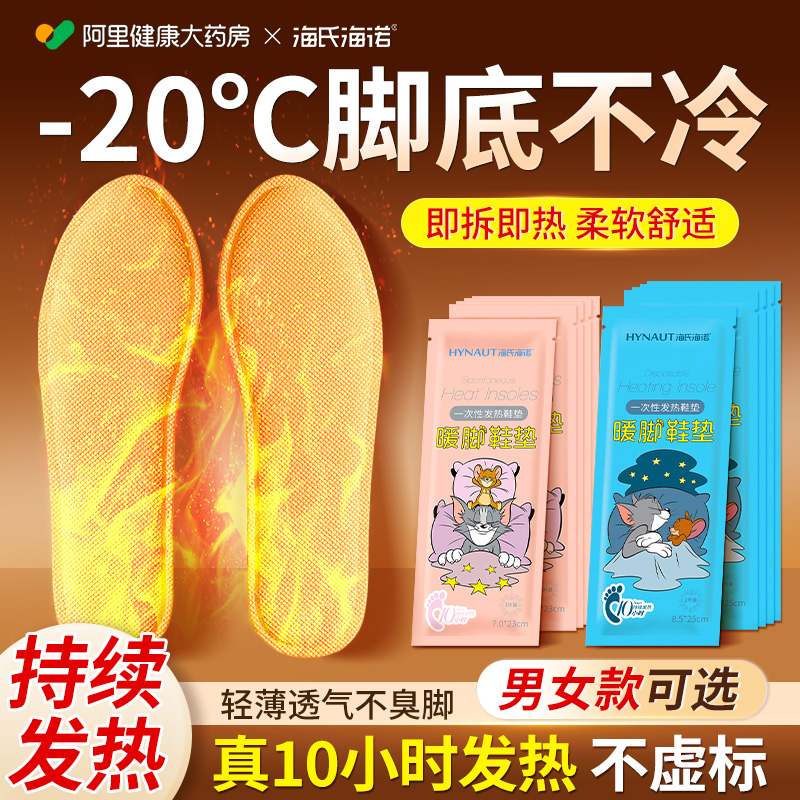 一次性发热鞋垫8.5*25cm2片装