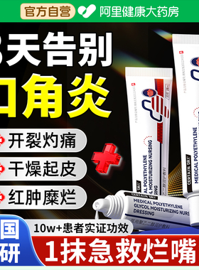 医用口角炎烂嘴角专用膏嘴巴开裂干燥起皮唇周炎疱疹嘴巴上火起泡