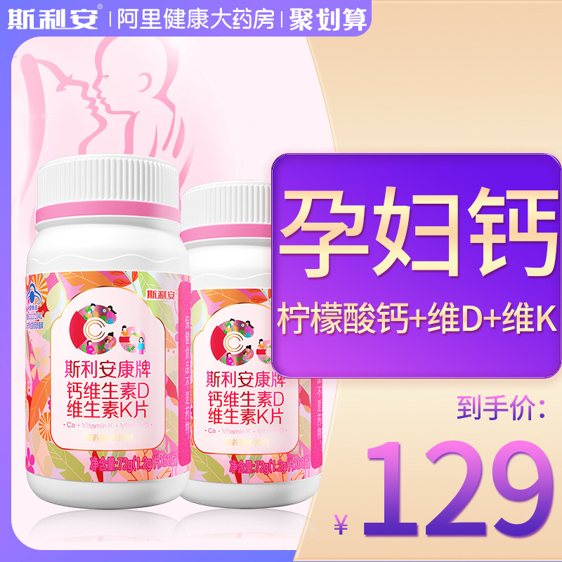 斯利安孕妇钙片柠檬酸钙2瓶装备孕孕期产后补钙