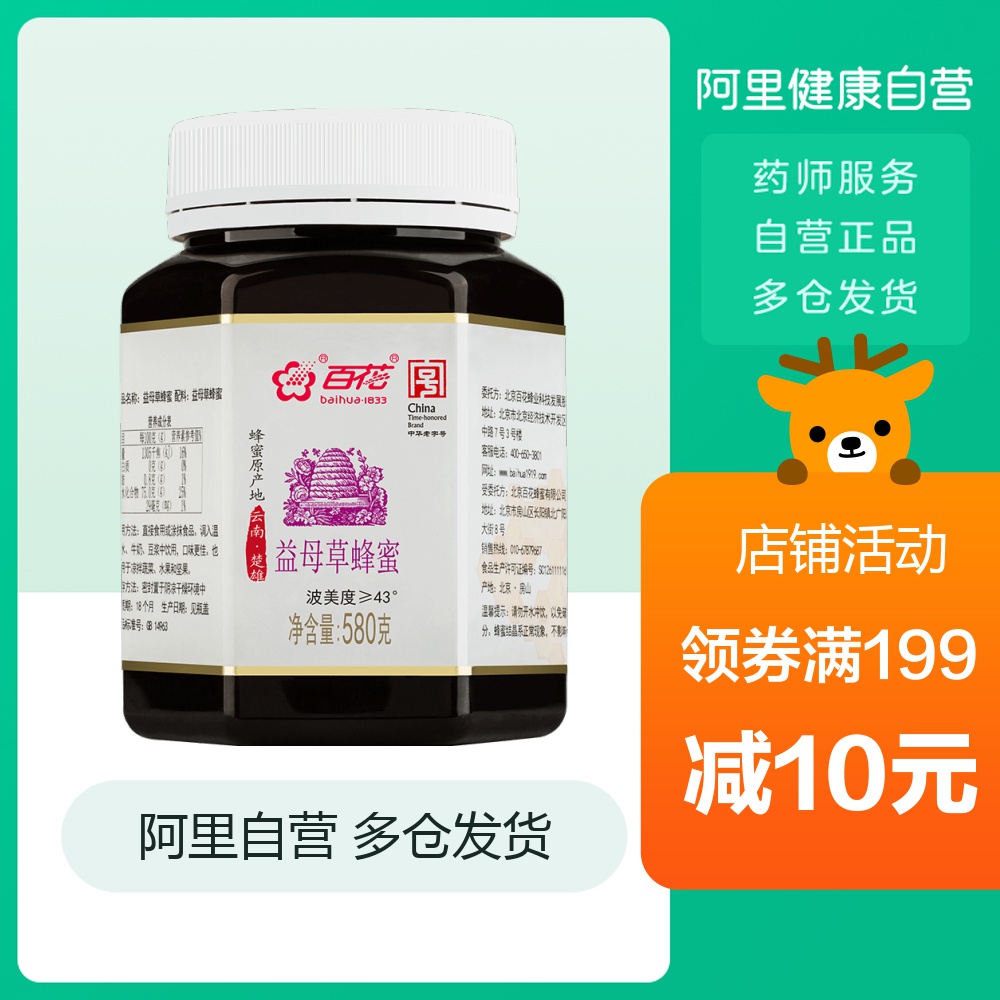 第2件0元中华老字号百花牌蜂蜜满99.00元可用1元优惠券