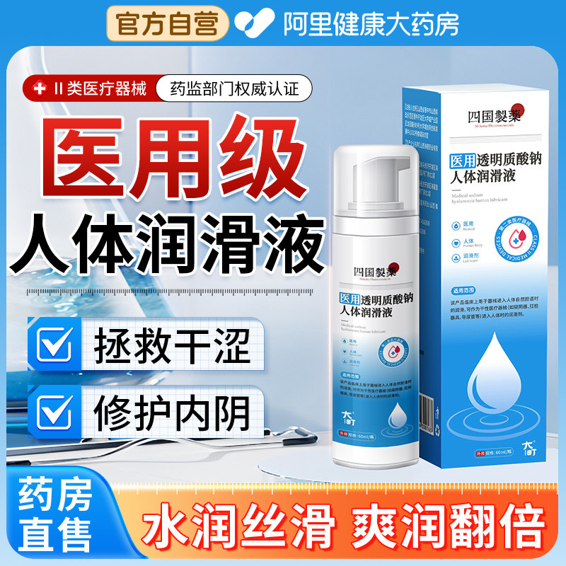 医用人体润滑剂女性阴道干涩夫妻用品水溶性私处液成人房事情趣油