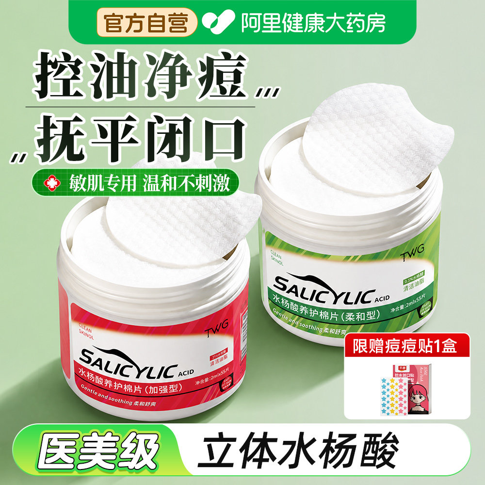 水杨酸棉片湿敷正品祛去黑痘头收缩深层清洁毛孔淡化痘印闭口粉刺