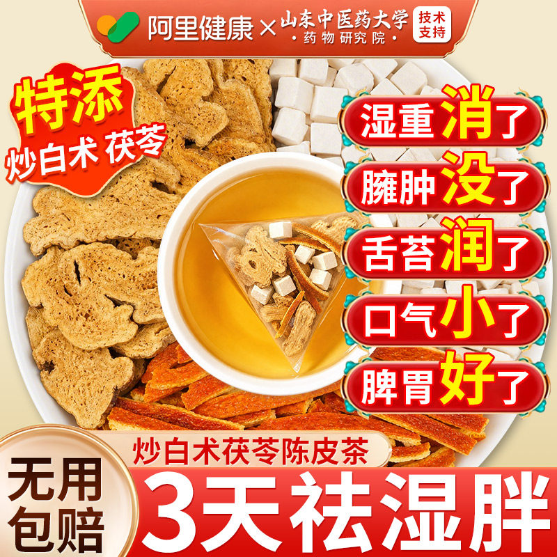 炒白术茯苓陈皮组合茶包祛湿茶健脾养胃调理去体内湿气重官方正品
