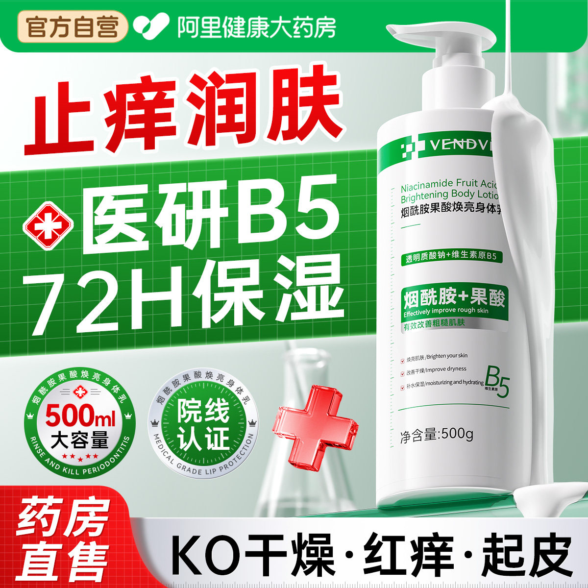 果酸身体乳去鸡皮肤疙瘩保湿滋润干燥止痒毛囊角化角质润肤乳露女