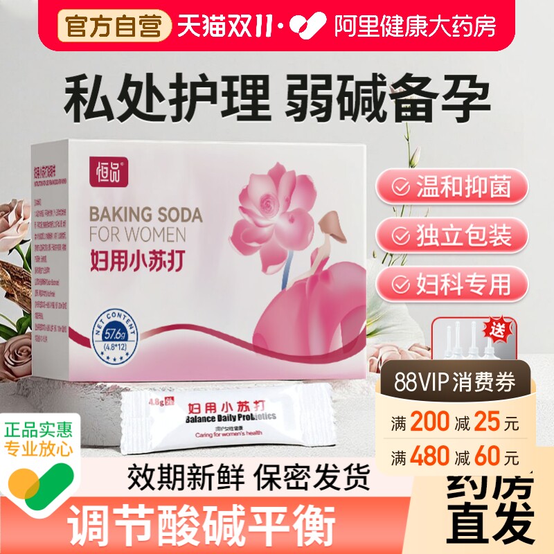 妇用小苏打粉冲洗碳酸氢钠碱性溶液备孕医用妇科专用私处霉菌坐浴