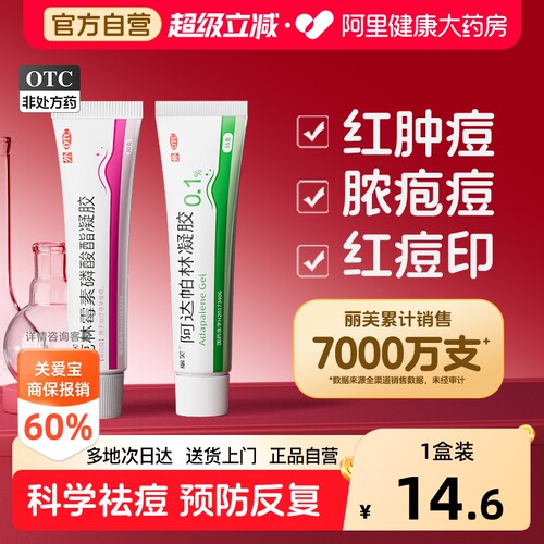 【自营】[丽芙]克林霉素磷酸酯凝胶1%*15g*1支/盒⭕️祛痘淡印