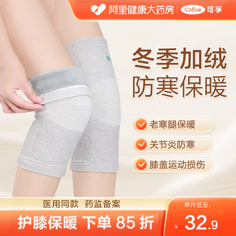医用款】老寒腿保暖护膝冬季加绒