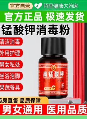 高锰酸钾外用片粉末坐浴妇科专用溶液高猛杀菌高纯度消毒洗液