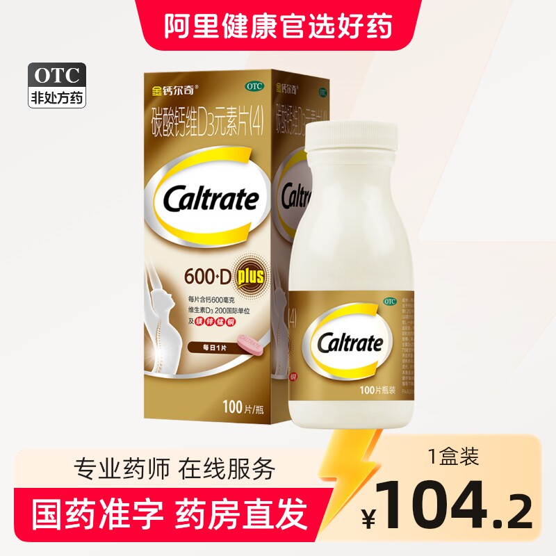 金钙尔奇600d钙片D3片钙片碳酸钙d3维生素d钙片中老年骨质疏松otc