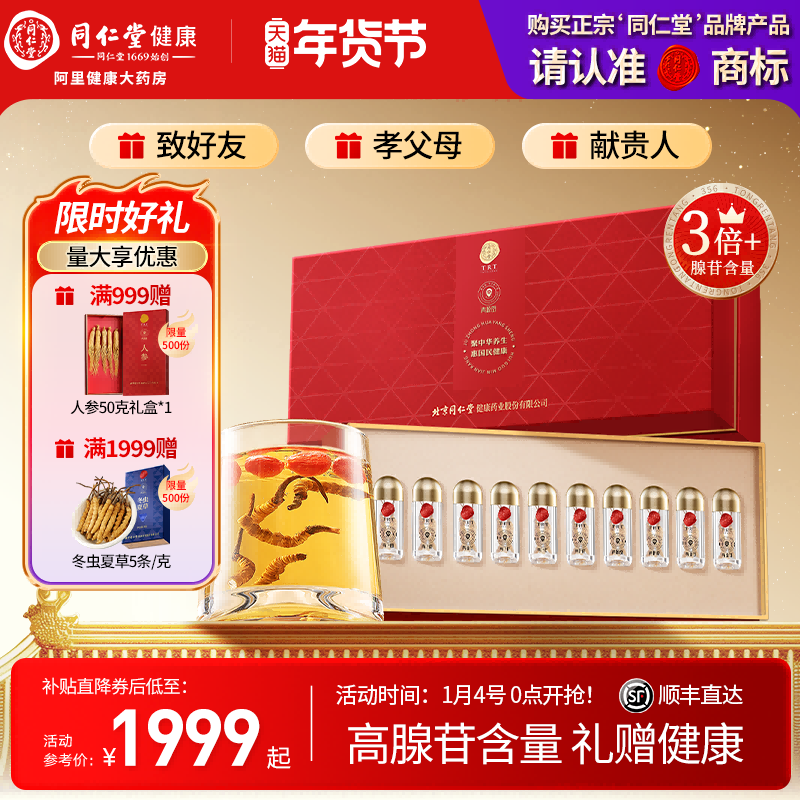 【送礼好物】北京同仁堂冬虫夏草10g官方正品滋补干货虫草礼盒,传统滋补营养品,冬虫夏草,淘宝优惠券,粉丝福利购,淘宝优惠卷