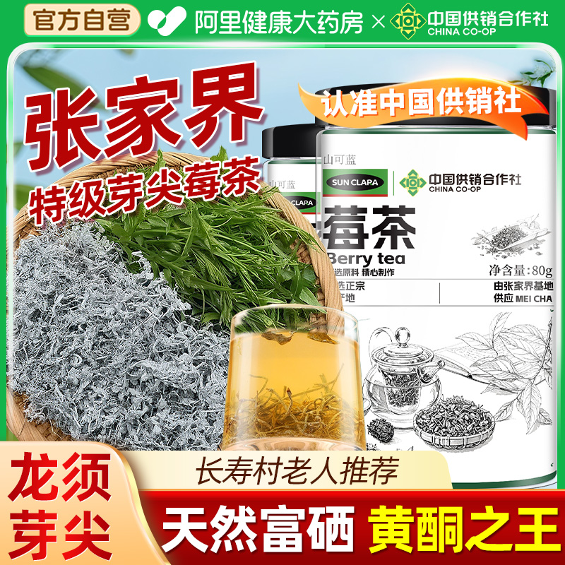 莓茶张家界永顺野生特级正品芽尖