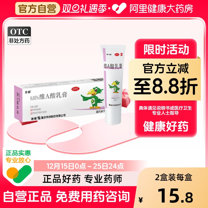 国药准字 正品好药 寻常痤疮 角化异常