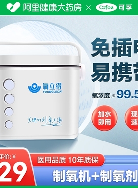 氧立得制氧机氧气老人孕妇医疗医用家用专用ab剂小型便携式吸氧器