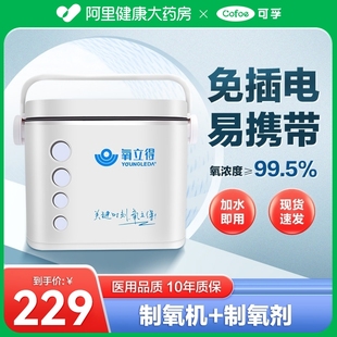 吸氧器 氧立得制氧机氧气老人孕妇医疗医用家用专用ab剂小型便携式