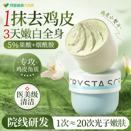 果酸磨砂膏美白去角质鸡皮死皮疙瘩全身关节去黑色素嫩白身体清洁