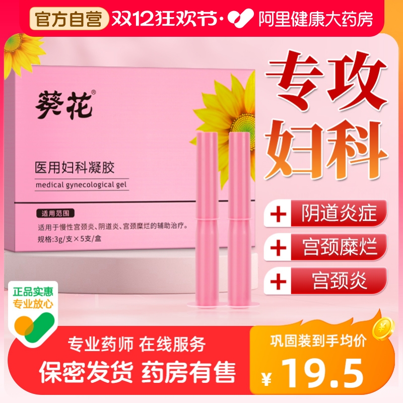 医用妇科凝胶抑菌正品阴道炎止痒宫颈糜烂外阴瘙痒专用官方旗舰店