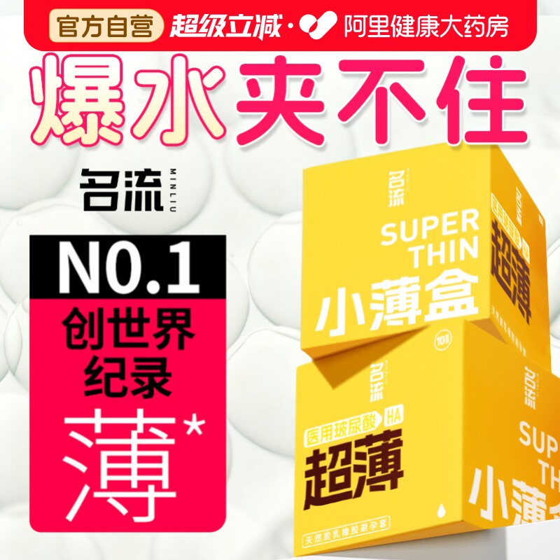 名流医用玻尿酸超薄避孕套旗舰店正品男女用持久情趣001安全套tt图片