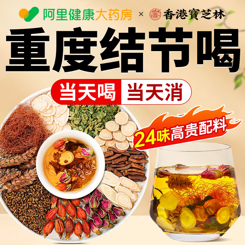 【香港宝芝林】24为蒲公英消节茶