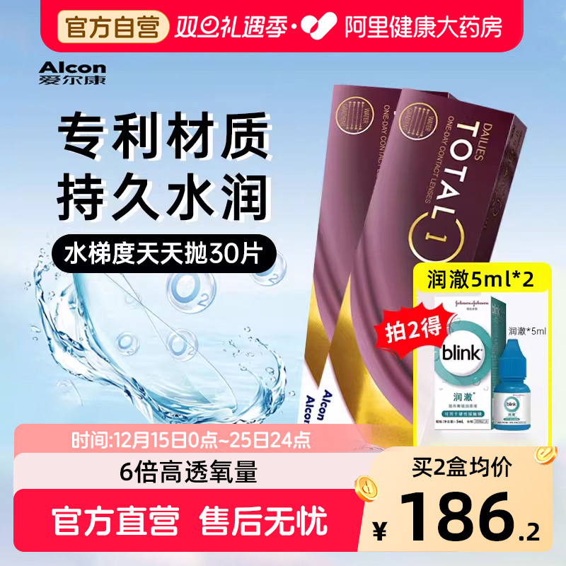 Alcon爱尔康水梯度隐形眼镜日抛30片硅水凝胶透明非月抛近视正品