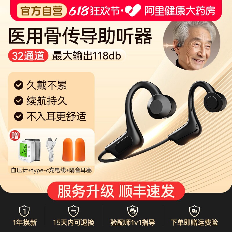 可孚医用级助听器老年人专用正品防丢耳聋耳背耳机智能电池旗舰店