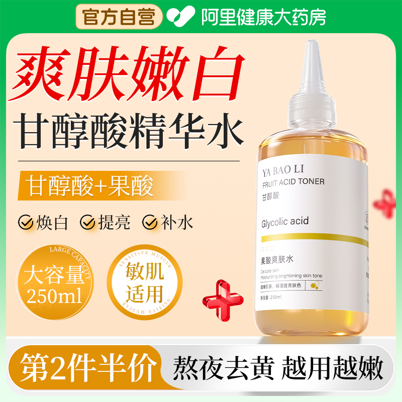 甘醇酸果酸精华水身体美白喷雾补水改善暗沉湿敷非医用原液爽肤水