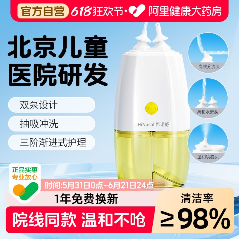 希诺舒电动洗鼻器家用鼻腔冲洗儿童喷雾鼻炎双头负压式成人冲洗器