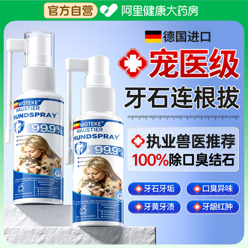 宠医专研！3S溶解牙结石去口臭