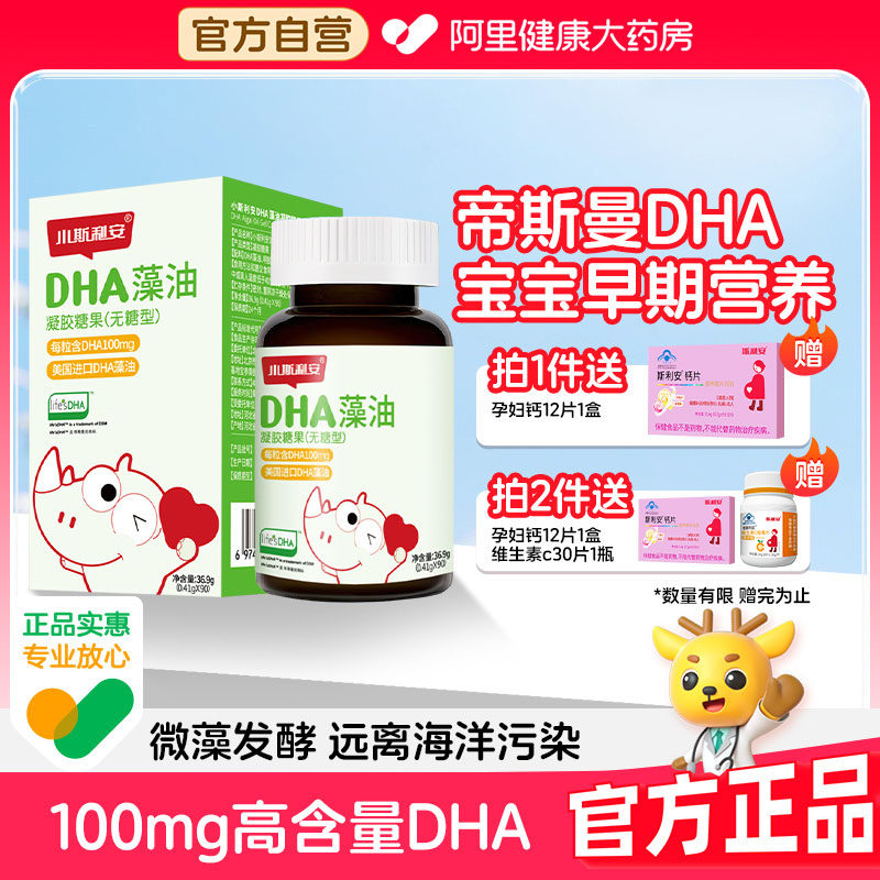 斯利安儿童宝宝dha成人藻油凝胶糖果S油美国进口帝斯曼藻油90粒