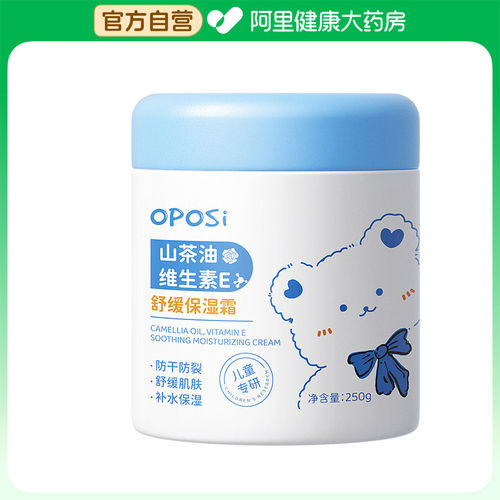 【阿里健康自营】OPOSi山茶油维生素E舒缓保湿霜