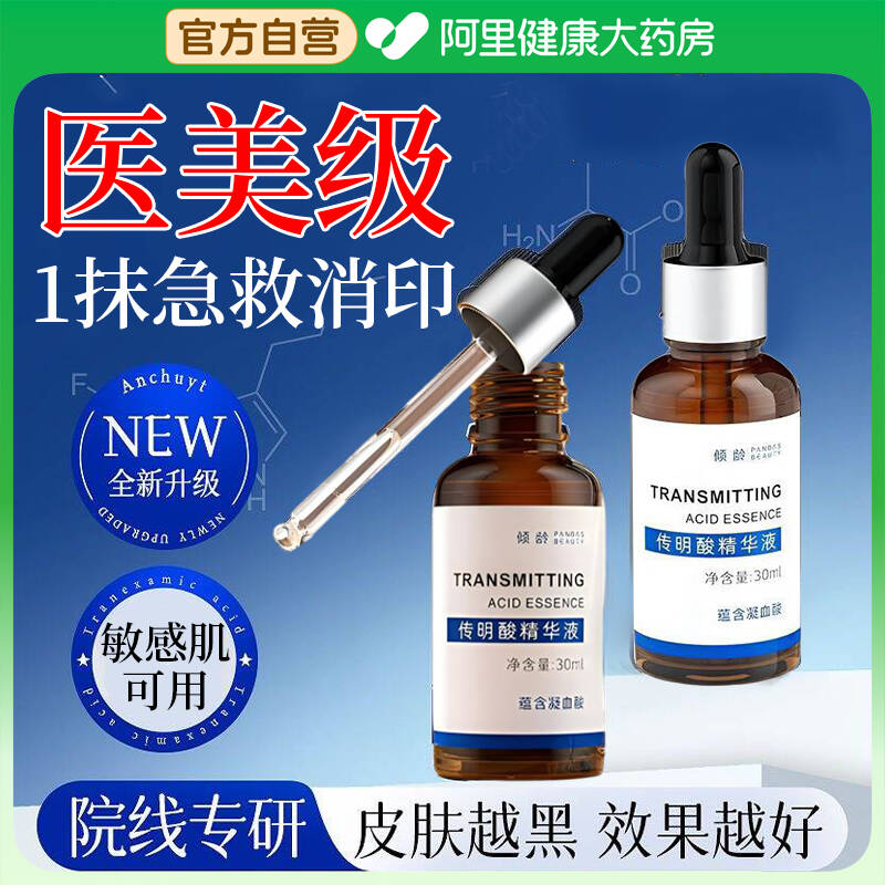 传明酸氨甲环酸精华液官方旗舰店去黄褐斑提亮面部湿敷水修护舒缓
