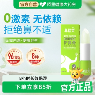 鼻精灵儿童护鼻膏宝宝鼻塞通舒鼻膏子不通气精油神器婴儿润鼻贴喷