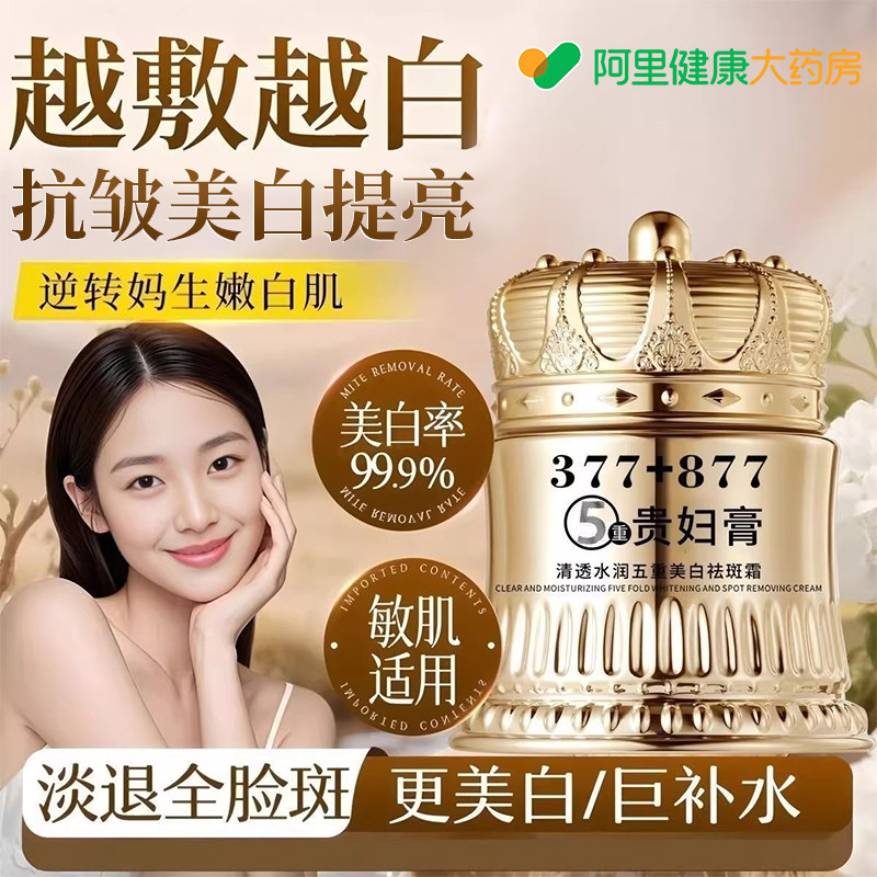 377加877美白贵妇膏祛斑霜官方旗舰店正品乳液面霜紧致抗皱抗衰老
