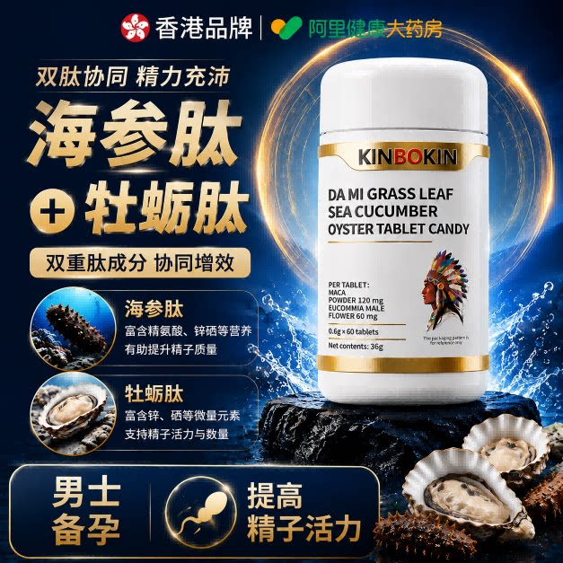 【达迷草】达米阿娜提取物海参牡蛎肽提高精子质量活力男士生精片 - 实物图