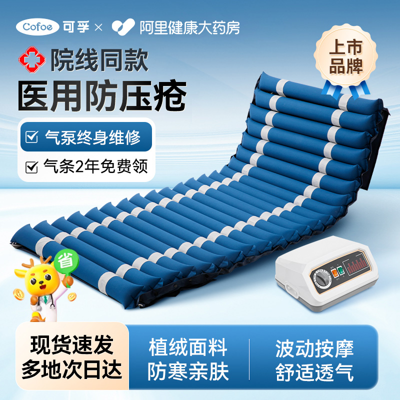 可孚气垫床老人医用防褥疮压疮家用护理病人卧床专用瘫痪充气床垫
