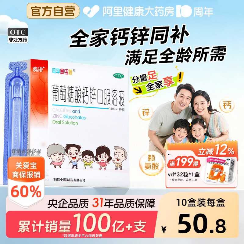 【自营】[金辛金丐特]葡萄糖酸钙锌口服溶液0.3%1%6%*15ml*20支/盒骨质疏松缺钙痤疮补钙佝偻病图片