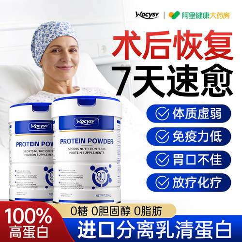 Wocysv分离乳清蛋白粉术后恢复营养品中老年人增强免官方正品疫力